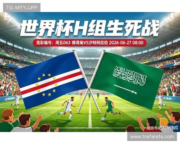 世界杯佛得角沙特比赛直播在线观看平台推荐,高清无插件全场同步回放 世界杯佛得角沙特比赛直播在线观看平台推荐,高清无插件全场同步回放